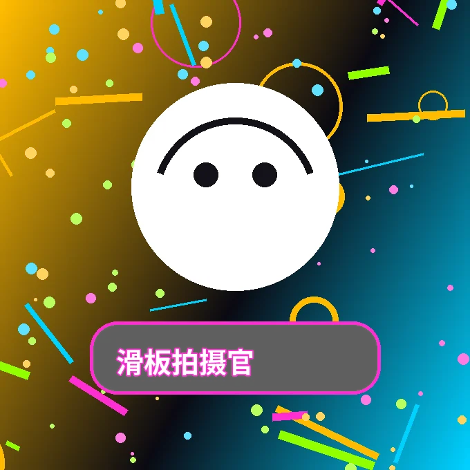 香蕉视频滑板拍摄官创作者头像