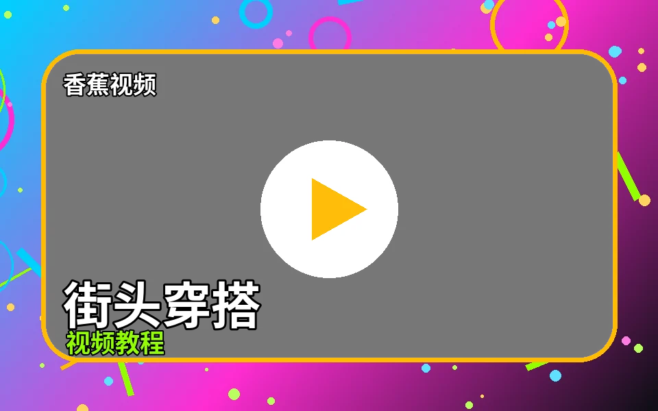 香蕉视频短视频广场视觉图